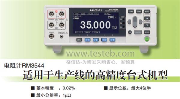 RM3544微歐計(jì)