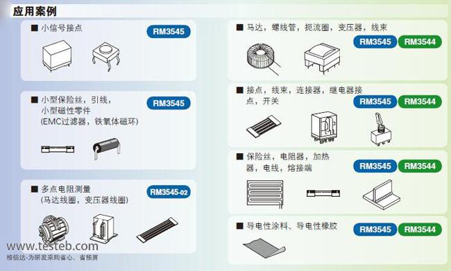 日置RM3544_RM3545微歐計應用